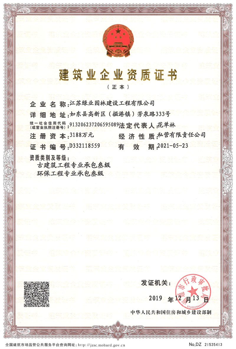 古建筑资质叄级、环保资质叄级（正